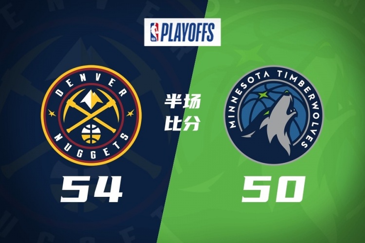 半场-掘金54-50森林狼 约基奇14+5+8 道苏姆16分 迪文&amp;华子受伤